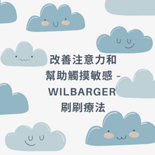 Load image into Gallery viewer, Wilbarger Therapy Brush  治療刷 - 改善注意力和幫助觸摸敏感
