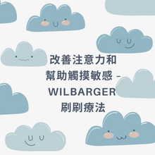 Load image into Gallery viewer, Wilbarger Therapy Brush  治療刷 - 改善注意力和幫助觸摸敏感
