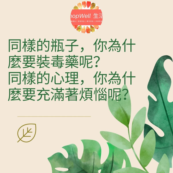 快樂源自心理