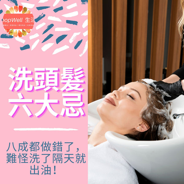 洗頭髮六大忌，八成都做錯了，難怪洗了隔天就出油！