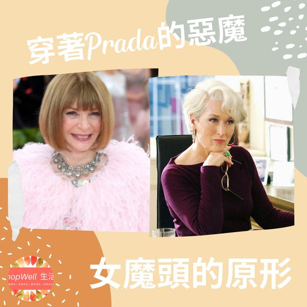 <span data-offset-key="ccuhe-0-0">時尚女魔頭是如何煉成的：窺探年輕時的Anna </span><span>Wintour</span>
