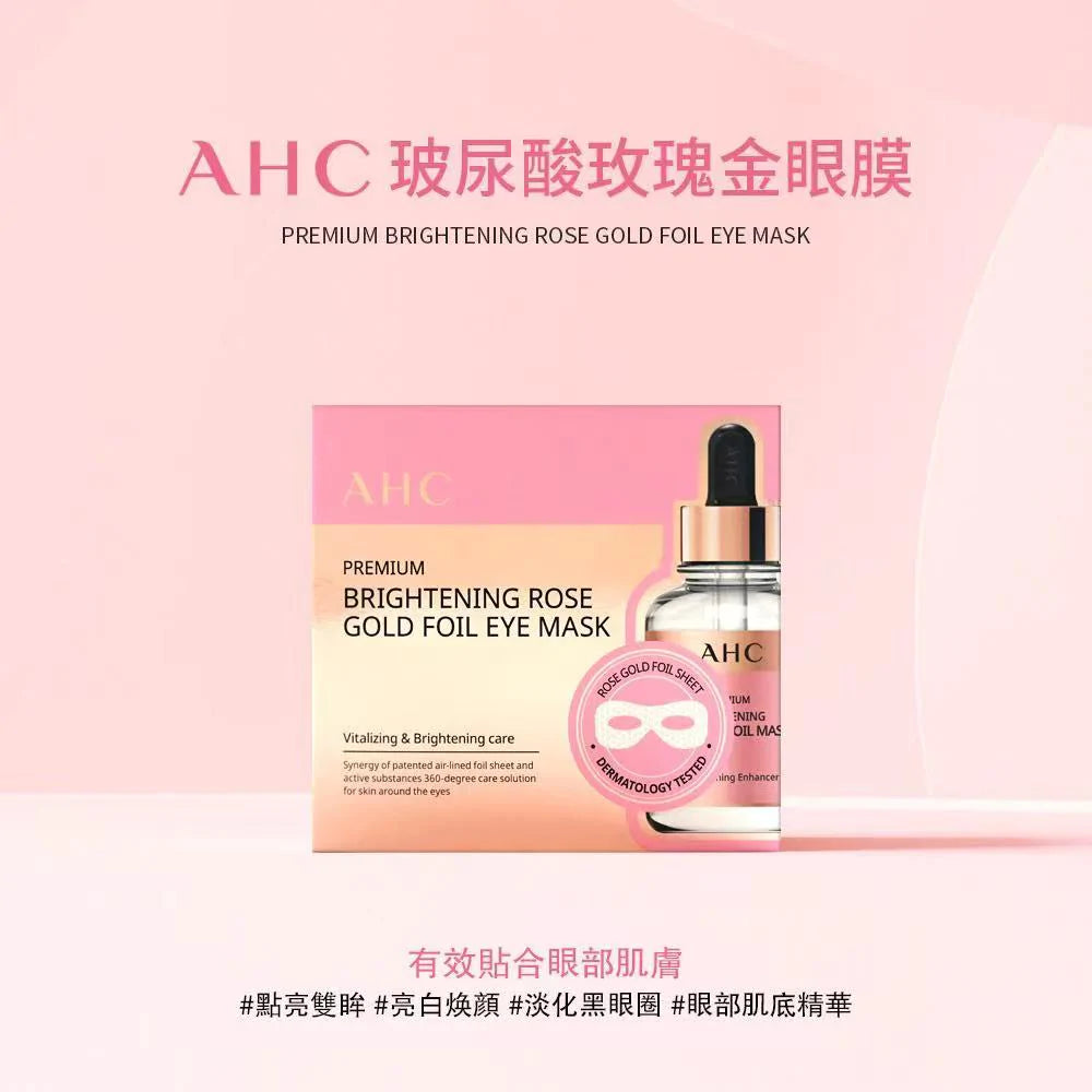 韓國AHC 最新升級版 玫瑰金眼膜👀 (5片/盒)