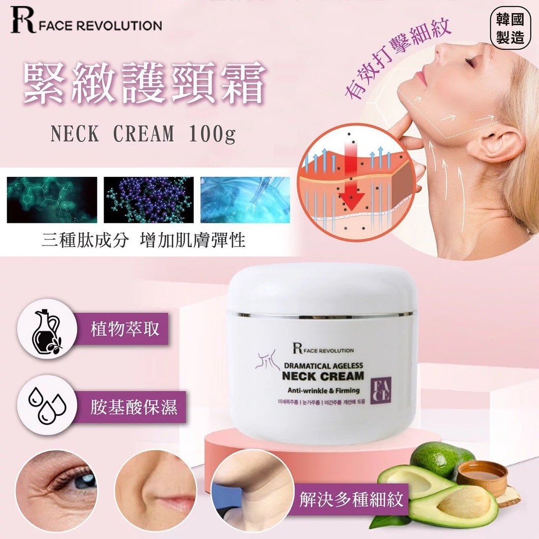 韓國 FACE REVOLUTION Neck Cream緊緻護頸霜 (100ml)
